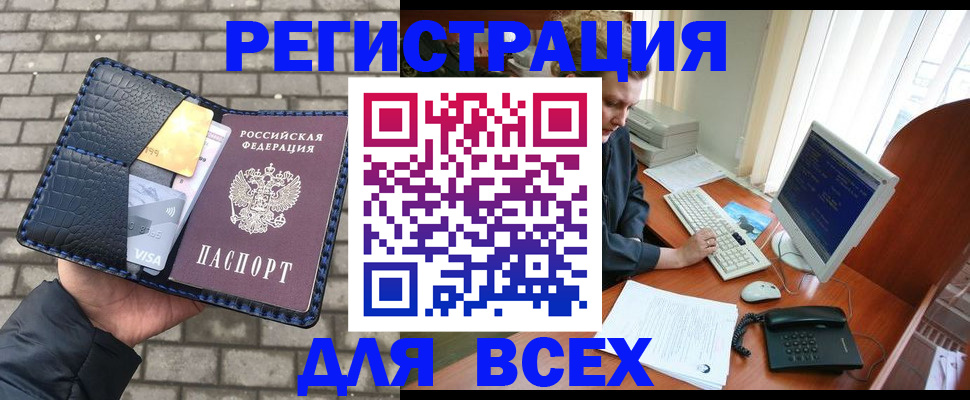 прописка законно в Карачаево-Черкесии